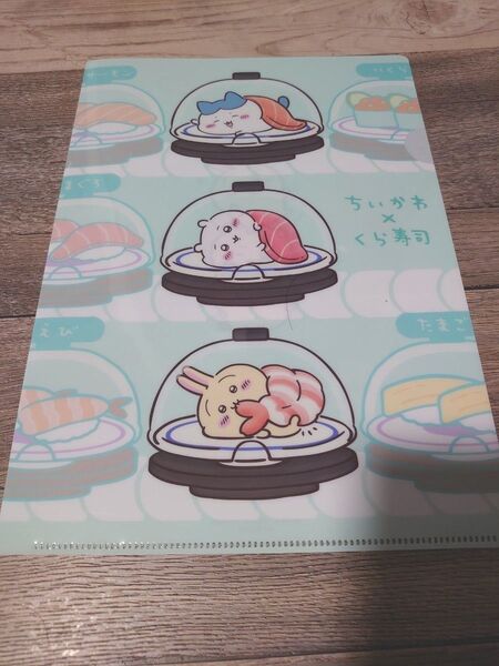 ちいかわ くら寿司 クリアファイル