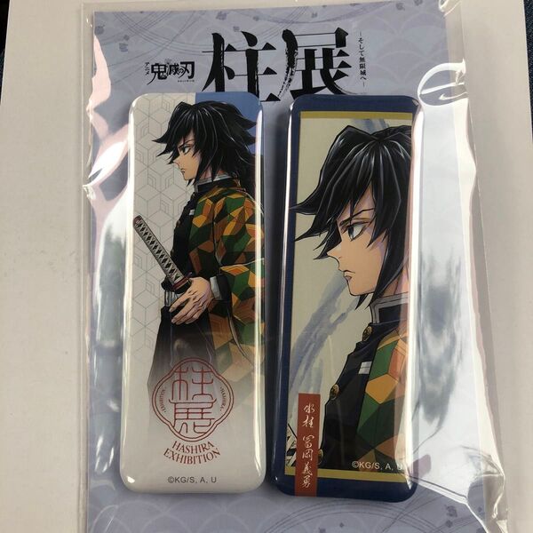鬼滅の刃 柱展 横ビジュアル スクエア缶バッジセット 冨岡義勇