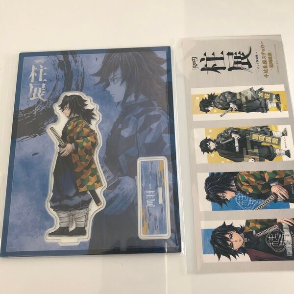 鬼滅の刃 柱展 横ビジュアルアクリルスタンド 千社札風ステッカー 冨岡義勇
