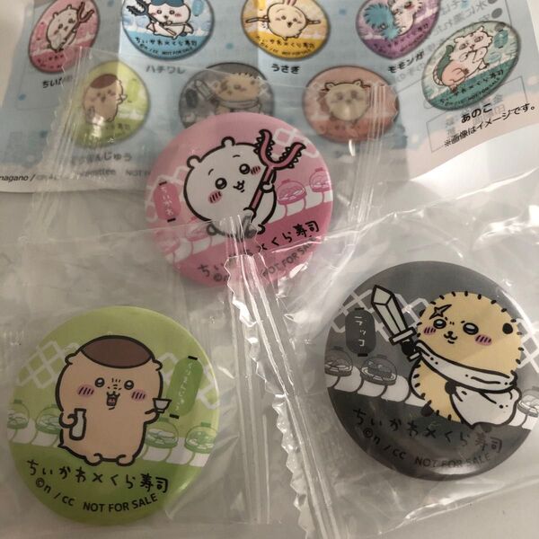 くら寿司×ちいかわ ビッくらポン! ちいかわ、ラッコ、くりまんじゅう 缶バッジセット