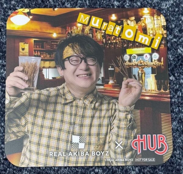 リアルアキバボーイズ HUBコラボ コースター ムラトミ