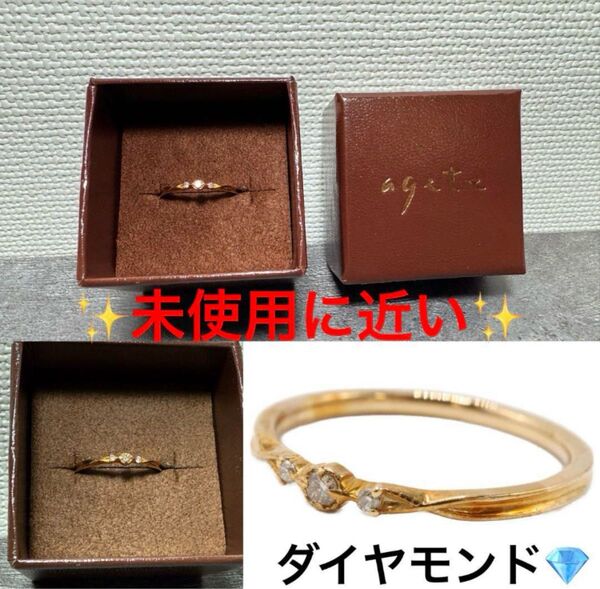 大特価 agete アガット K10 3Pダイヤ リング 指輪 ゴールド 金