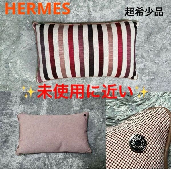 大特価 エルメス クッション インテリア 寝具 ストライプ 総柄 モノグラム