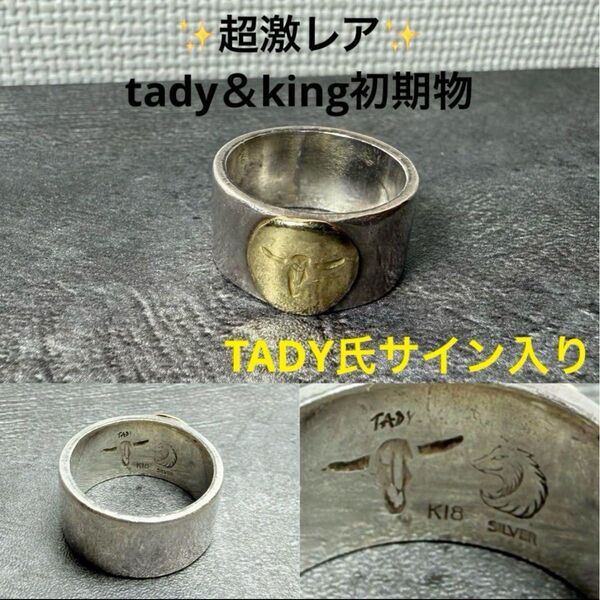 初期 TADY&KING 925 K18 ロングホーン 平打ち リング シルバー