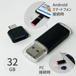 32GB Type-C変換アダプタ付き USBメモリ OTG対応 10
