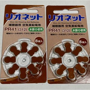 リオネット 補聴器用空気亜鉛電池 PR41(312) 2パック