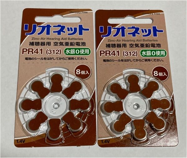 リオネット 補聴器用空気亜鉛電池 PR41(312) 2個セット