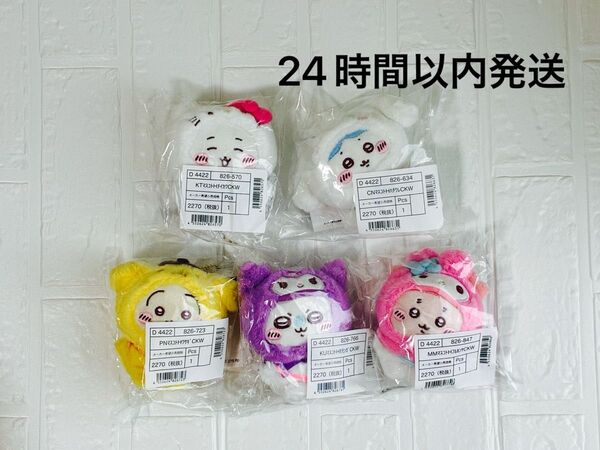 サンリオ ちいかわ マスコットホルダー 5種 コンプリートセット フルコンプ