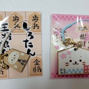 【未開封】しろたん 根付け 2個 セット