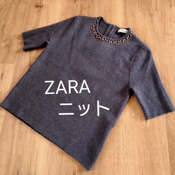 【ZARA】半袖ニット グレー Мサイズ トップス ニット ザラ オフィス きれいめ