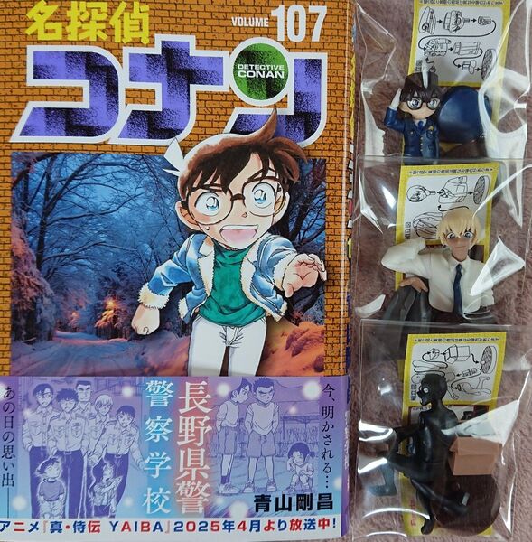 名探偵コナン 107巻 おまけ付き