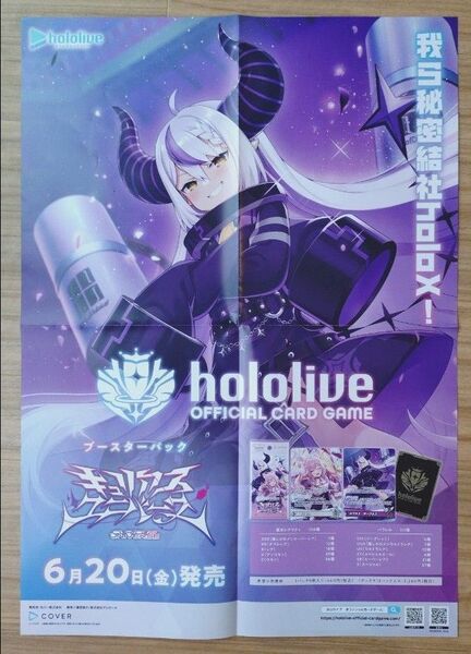 ラプラス ダークネス ホロライブ販促ポスター B2