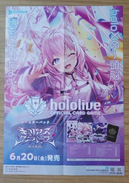 博衣こより ホロライブ 販促ポスター B2