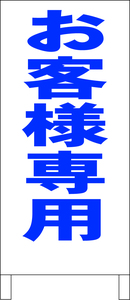  двусторонний подставка табличка [ клиент специальный ( синий )] общая длина примерно 100cm наружный возможно включая доставку 