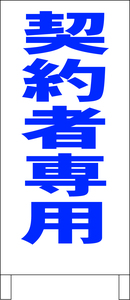  двусторонний подставка табличка [ договор человек специальный ( синий )] общая длина примерно 100cm наружный возможно включая доставку 