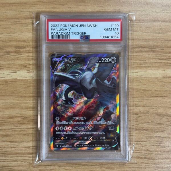 ポケモンカード ルギア V SA PSA10 Lugia GEM MT 10