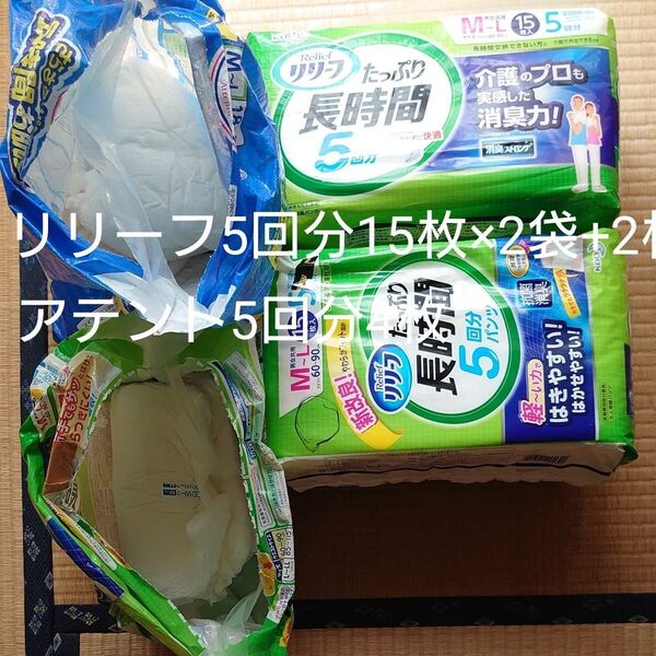 リリーフ長時間安心パンツ5回吸収15枚×2袋+2枚 アテント4枚