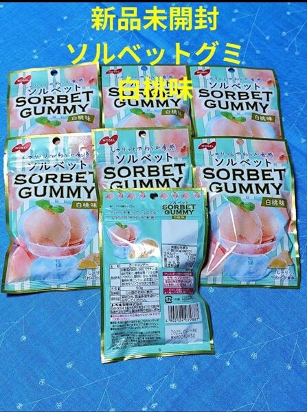 ソルベットグミ 白桃味 7個セット 新品未開封