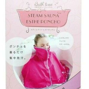 自宅でスチームサウナ エステ ポンチョ ピンク 美品