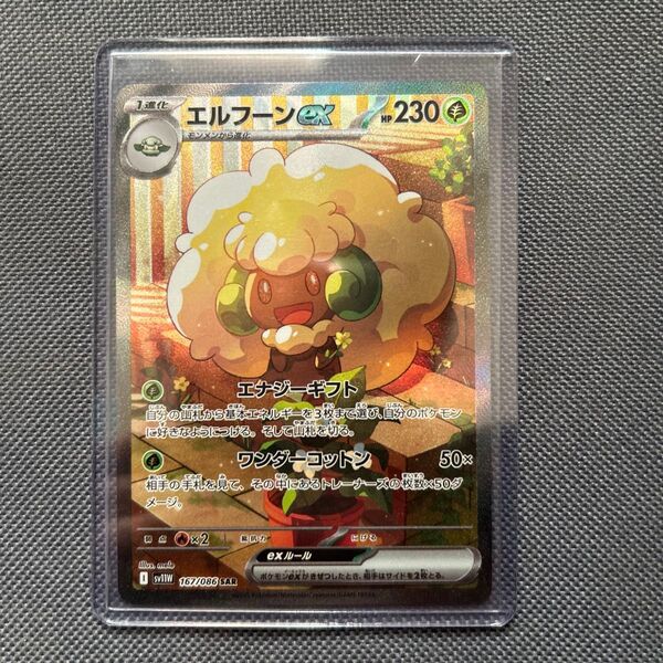 エルフーン SAR ポケモンカード ホワイトフレア