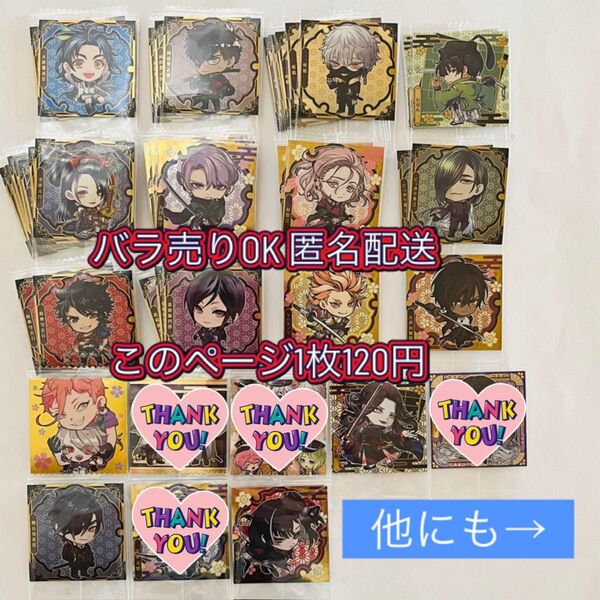 バラ売りOK◎1枚50円〜 刀剣乱舞 ウエハース シール カード