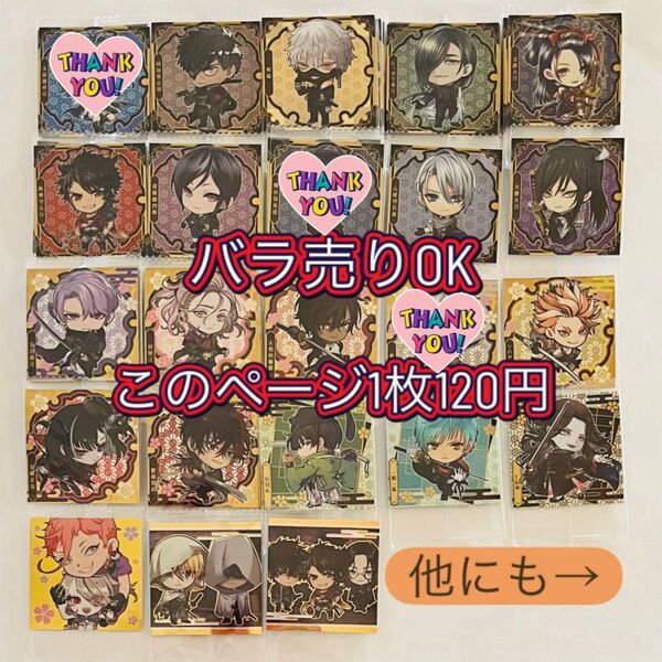 バラ売りOK◎1枚50円〜 刀剣乱舞 ウエハース シール カード