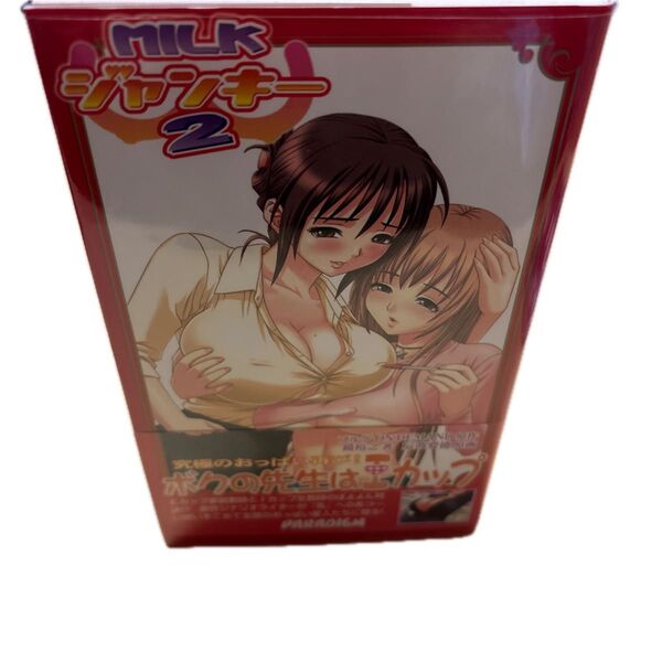 MILK・ジャンキー 2 (Paradigm novels 231) ブルゲON DEMAND/原作 鏡裕之/著