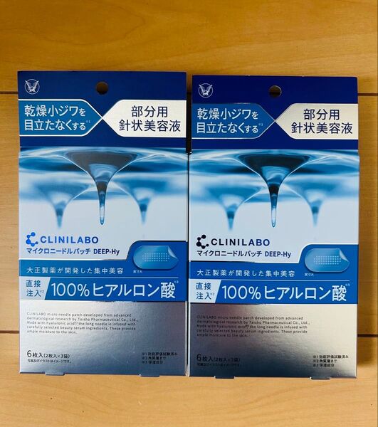 クリニラボマイクロニードルパッチ2個セット