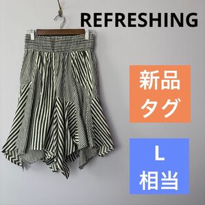 【新品タグ付き】REFRESHINGbyアツロウタヤマ リフレッシング ボーダー アシンメトリースカート スカート L