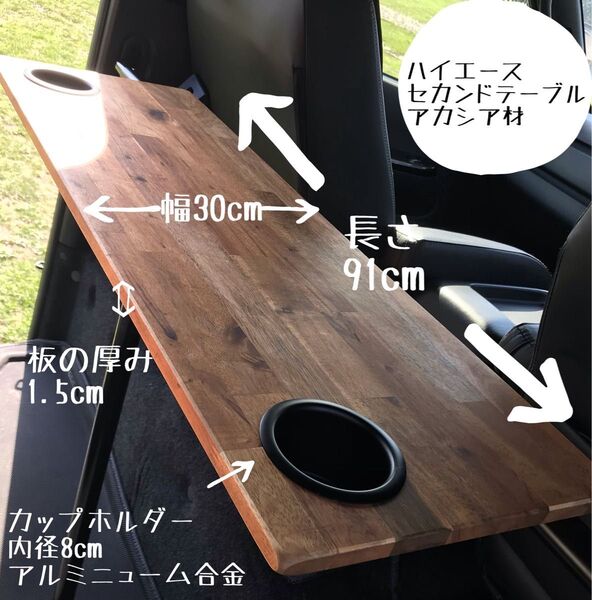 ハイエース セカンドテーブル カップホルダー アルミニューム合金 キャンプ 車中泊 釣り セカンドシート 机