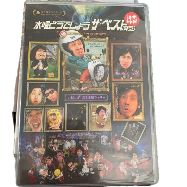 水曜どうでしょう DVD第31弾 水曜どうでしょうザ・ベスト (奇数)