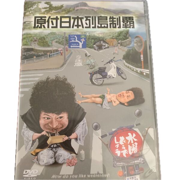 水曜どうでしょう 第29弾DVD 原付日本列島制覇