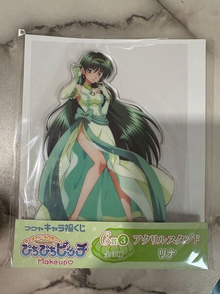 キャラ福くじ ぴちぴちピッチ C 賞③ リナアクスタ