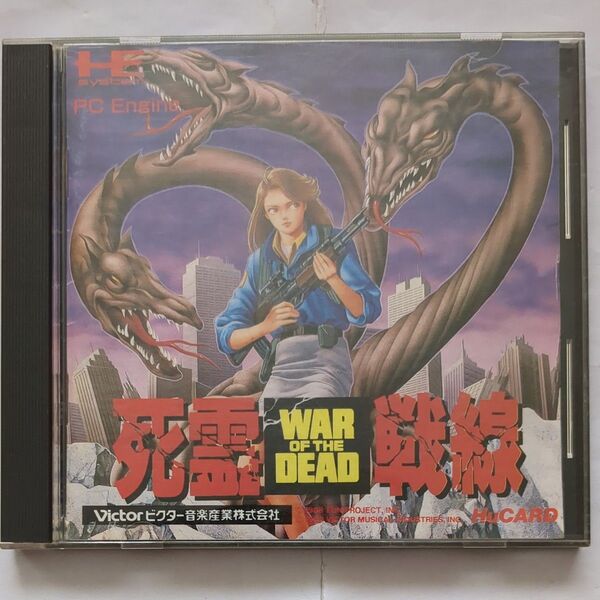 死霊戦線 PCエンジン Huカード PCE