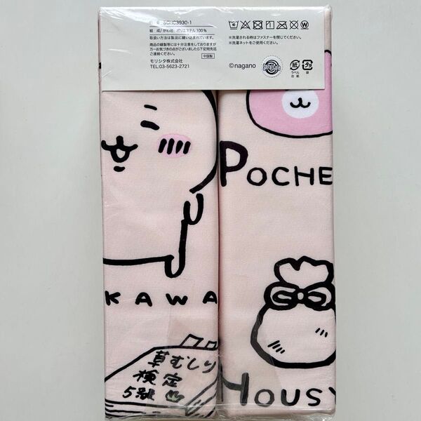 新品 ちいかわ 掛け布団カバー シングルロング 150×210㎝ SLサイズ