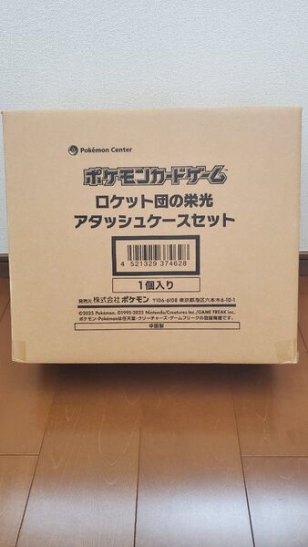 ポケモンカードゲーム ロケット団の栄光 アタッシュケースセット