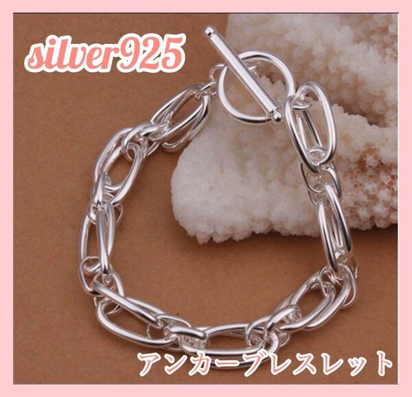【早い者勝ち】 ブレスレット シルバー 925 シンプル お洒落 男女兼用 大人っぽい プレゼント 贈り物 新品 未使用 送料無料