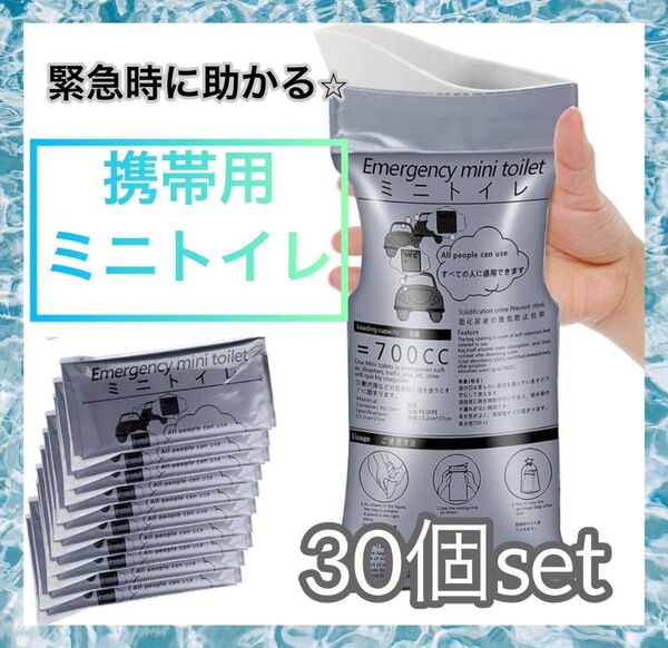 【早い者勝ち】 携帯用ミニトイレ 30個セット まとめ売り 粉タイプ アウトドア 災害時 簡易トイレ 新品 未使用 送料無料