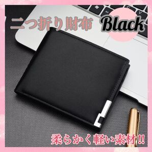 【最安値 早い者勝ち】 メンズ財布 二つ折り財布 折り畳み財布 ブラック お洒落 シンプル 大人っぽい 贈り物 新品 未使用