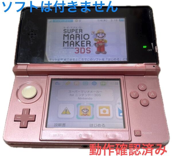 ニンテンドー3DS ピンク 本体 動作確認済み ジャンク