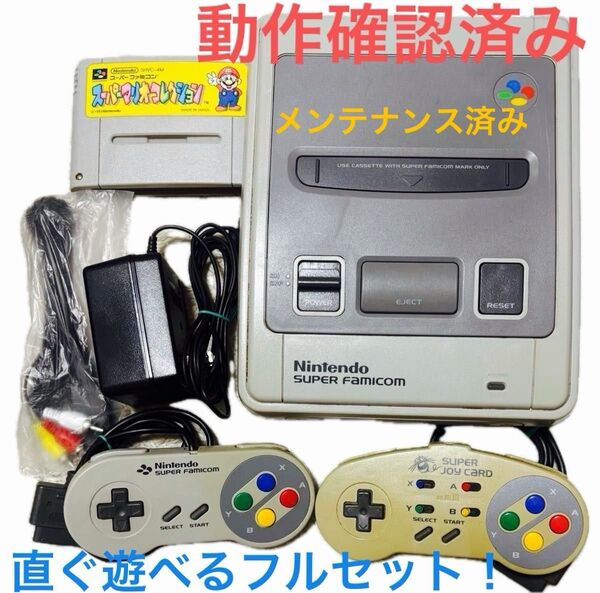 スーパーファミコン 本体中期型 ソフト コントローラー、ジョイカード 直ぐ遊べるセット!