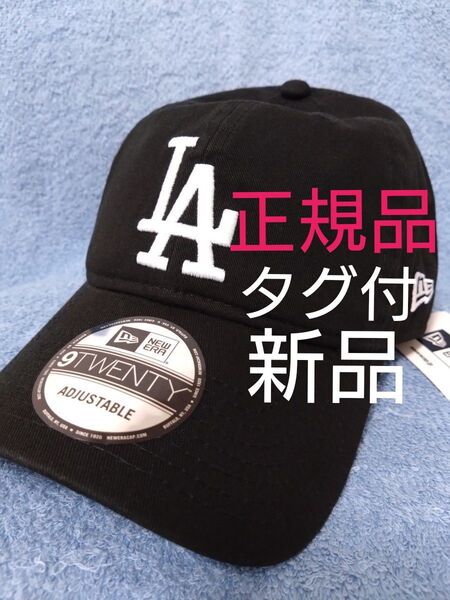 ★ニューエラ キャップ LA ドジャース 大谷 佐々木 山本 新品未使用 正規品 人気 9TWENTY タグ付 ブラック
