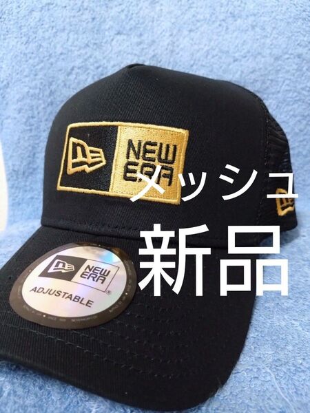 ★ニューエラ メッシュ キャップ ユニセックス 帽子 新品 未使用 海外限定正規品 ブラック ゴールド刺繍 NEW ERA 人気