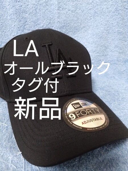 ★ニューエラ キャップ LA ドジャース 大谷 佐々木 山本 新品未使用 正規品 人気 9FORTY MLB オールブラック