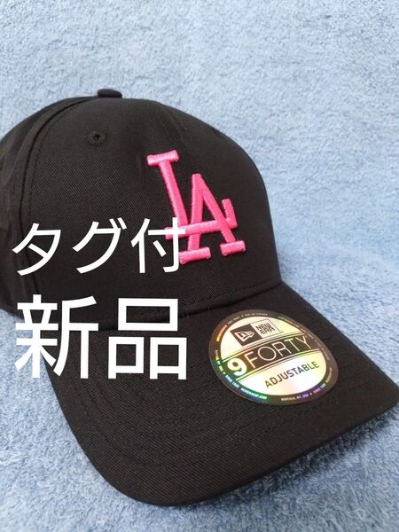 ★ニューエラ キャップ LA ドジャース 大谷 佐々木 山本 新品未使用 正規品 人気 9FORTY MLB ブラック ピンク