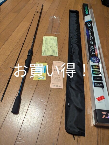 大幅値下げ!エメラルダスMX BOAT 65LS−S