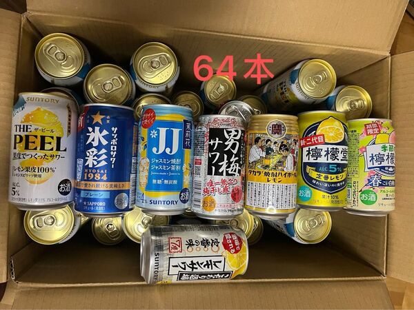 サントリーザ・ピール お酒 ビールまとめ売り 64本セット サントリー サッポロ レモンサワー チューハイハイボール A