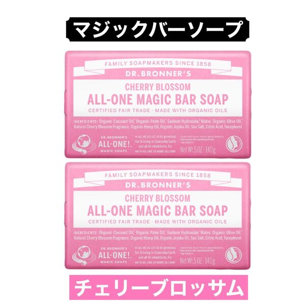 2個セット ドクターブロナー マジック バー ソープ チェリーブロッサム 140g