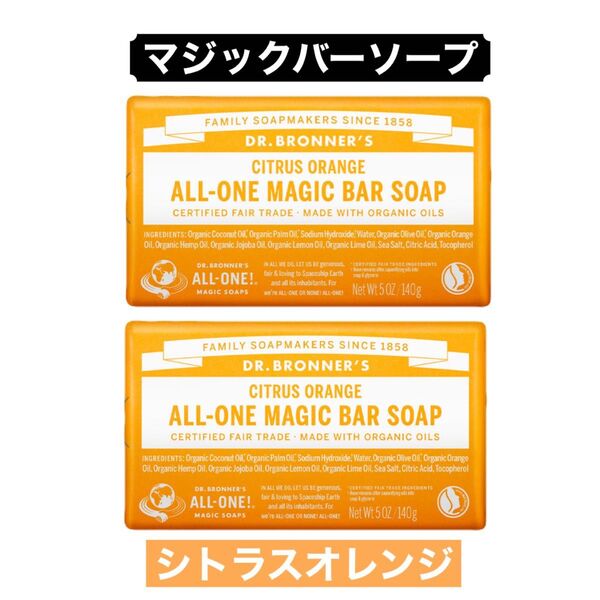 2個セット ドクターブロナー マジック バー ソープ シトラスオレンジ 140g