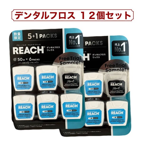 リーチ REACH デンタルフロス ワックス 50m x 12本 コストコ